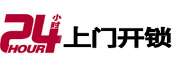 洪江24小时锁行